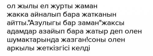 Зар заман өленинде акын өткен заманнын келбетин калай суреттеген​