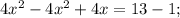 4x^{2}-4x^{2}+4x=13-1;