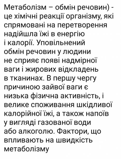 У чому полягає негативний вплив токсичних речовин на метаболізм?​