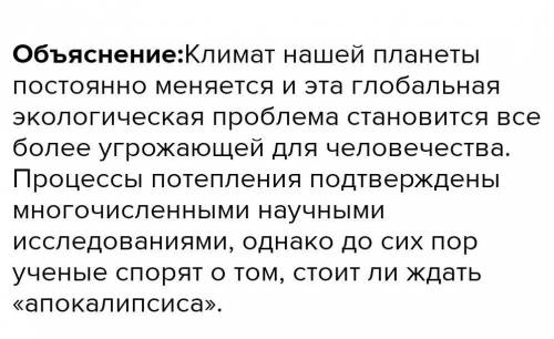 изменение климата под влиянием деятельности человека называют глобальной экологической проблемой сос