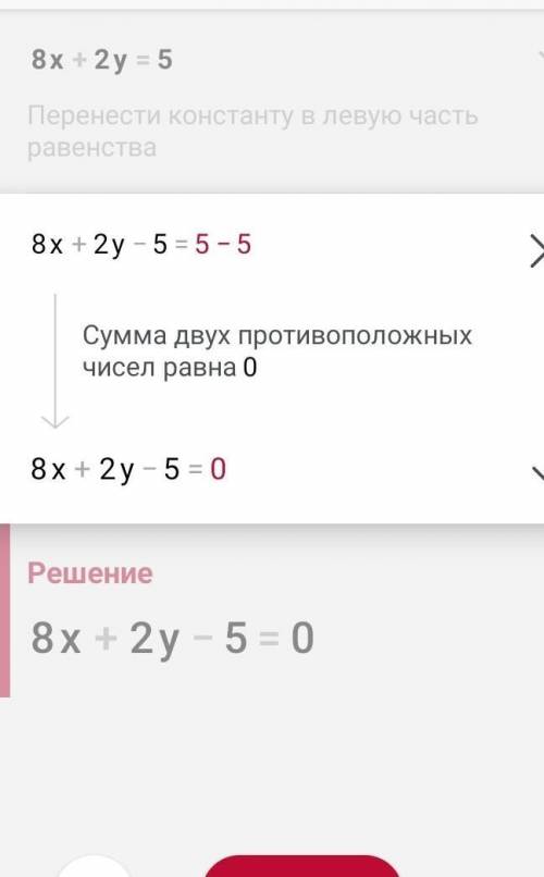 Выразите переменную у через переменную х в выражении: 8х + 2у=5 ​