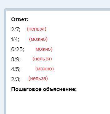 Из данных обыкновенных дробей выпишите те, которые можно представить в виде конечной десятичной дроб