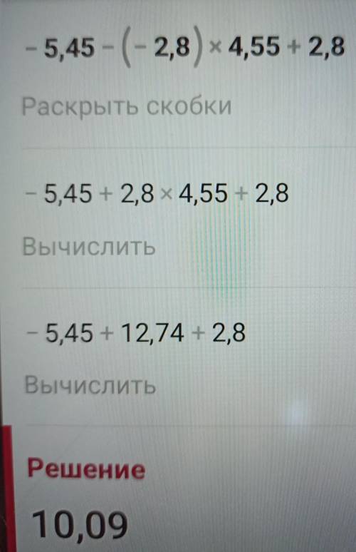 6. Найдите значение выражения: - 5,45- (- 2,8)- 4,55 -(-2,8) 4.8. 8. (-0,001)