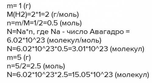 Определите, где содержится больше молекул: в 5 г азота или 5 г кислорода?Помните, что молекулы азота