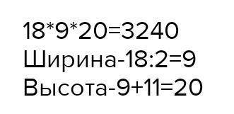 ДОВЖИНА ПРЯМОКУТНОГО ПАРАЛЕЛЕПІПЕДА 20 см, ШИРИНА У 4 рази МЕНША ВІД ДОВЖИНИ, А ВИСОТА НА 11 СМ БІЛЬ