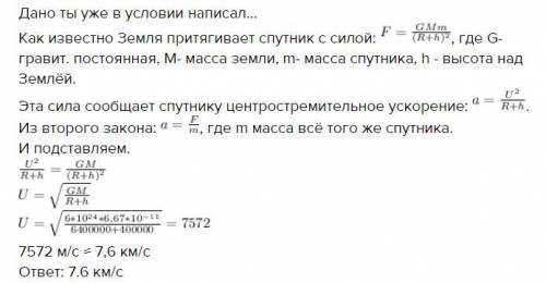 Определить первую космическую скорость для спутников, вращающихся вокруг Земли на различных высотах.