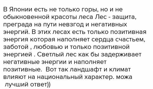 1.Прочитайте текст, выполните задания. (5б) Ландшафт влияет не только на политические и экономически