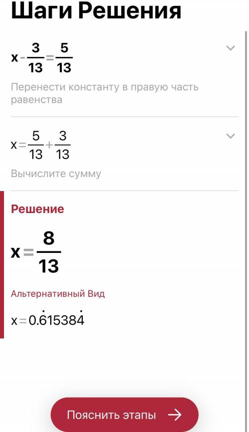 X-3/13=5/13 Комек