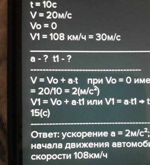 даю Високий рівень9. Автомобіль через 15 с від початку руху набирає швидкість 25 м/с. З якимприскоре