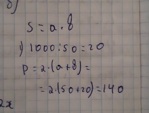 4. а) Периметр квадратного газона равен 36 м. Найди площадь этого газона.б) Площадь газона прямоугол