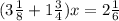 (3\frac{1}{8} + 1 \frac{3}{4})x=2\frac{1}{6} \\\\