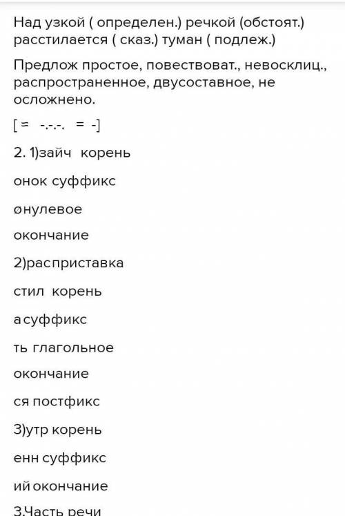 Выполни полный синтаксический разбор предложения - недавно мы отдыхали на берегу красивого водохрани