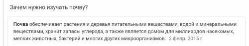 Для чего обогащают почву на планете?​