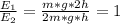 \frac{E_{1} }{E_{2}}=\frac{m*g*2h}{2m*g*h}=1