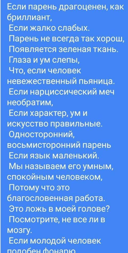 Переведите стих жігіт боп , гауһар тастай асыл болса , алсiзге жаны кілең ашыр болса арқашан сігіт с