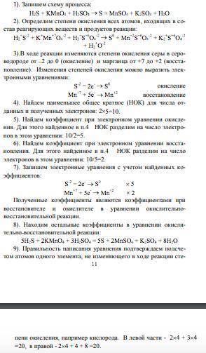 Определите степени окисления всех элементов , укажите окислитель, восстановитель H2S + KMnO4 + H2SO4