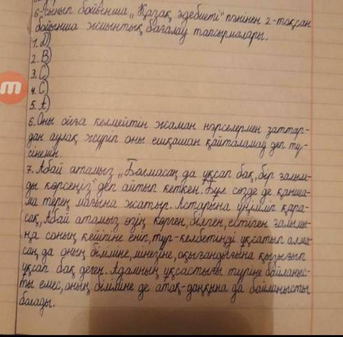 Казак адебиети панинен 2 токсан бойынша жиынтык багалау тапсырмалары​