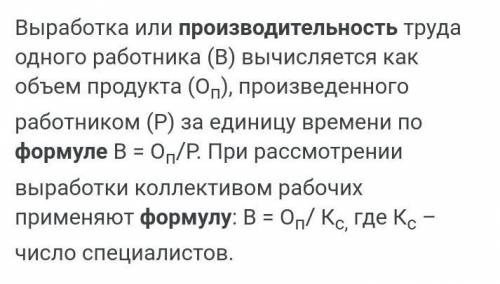 Показать ответ формулу праизводительности