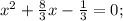 x^{2}+\frac{8}{3}x-\frac{1}{3}=0;