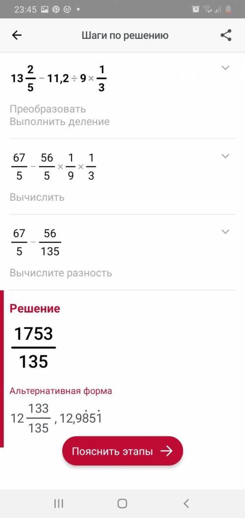 13 целых 2/5-11,2:9 целых