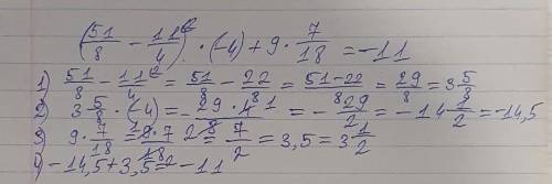 51/8-11/4)*(-4)+9*7/18​