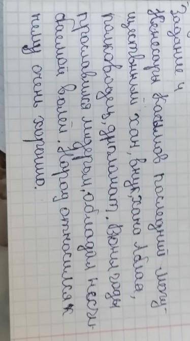 Задание 4. Составьте исторический портрет руководителя национально-освое ительногоКенесары Касымова