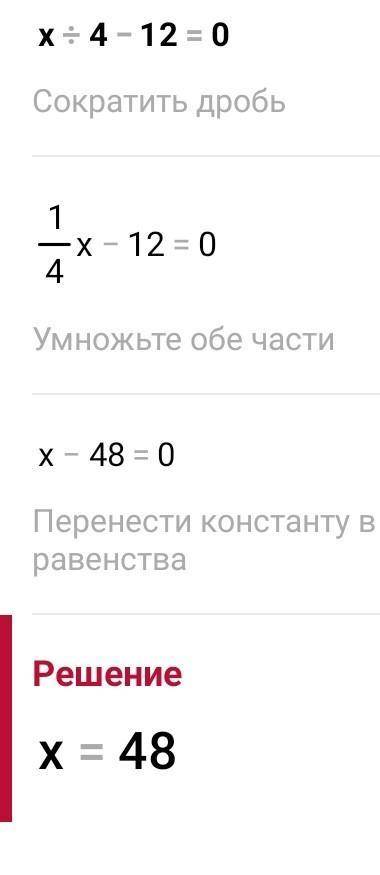 решить корень из x+ корень x÷4-12=0