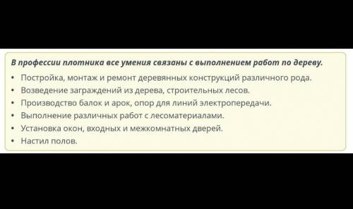 Верных ответов: 3 Постройка, монтаж и ремонт деревянных конструкций различного рода. Возведение загр