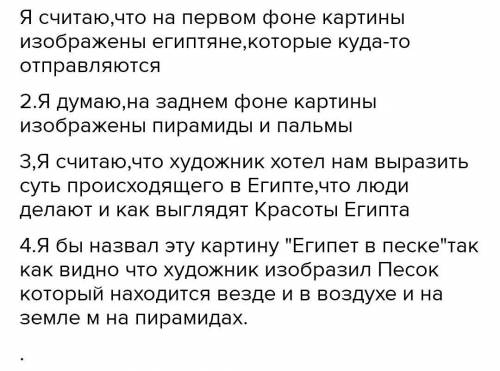 3.ответь на вопросы. А)Что на переднем фоне картины?Б)Что на заднем фоне картины?В)Каков был замысел