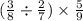 (\frac{3}{8} \div \frac{2}{7}) \times \frac{5}{9}