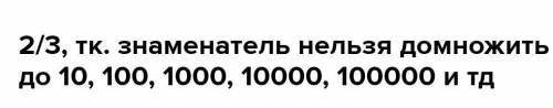 Какую из данных дробей нельзя представить в виде конечной десятичной дроби?​