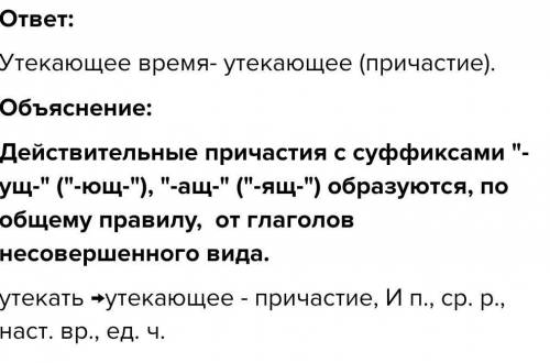 . В каком из словосочетаний используется причастие? Медленный шаг Красное яблоко Сделав уроки Утекаю