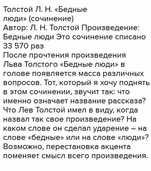 ответ на вопрос : Чему научили меня герои рассказа Бедные люди?Не очень длинно