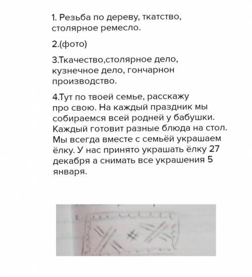 1.Какие промыслы развивались раньше? 2.Создайте рисунок войлочного ковра. 3.Побывайте в музее и расс