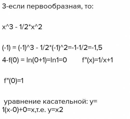 Найти угловой коэффициент касательной к графику функции y = f(x) в точку с абсциссой x0 : 3. f(x) =