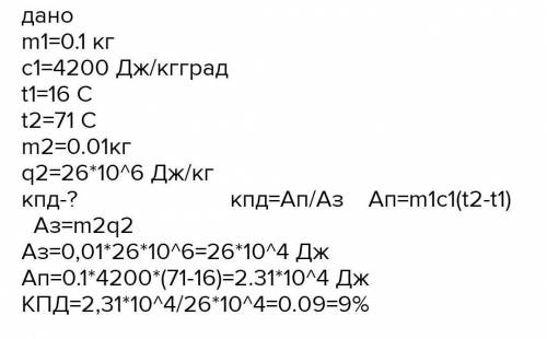 3. На спиртовке нагрели воду массой m от температуры t1 дотемпературы t2 и сожгли при этом массу M с