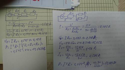 К источнику питания напряжением U = 24 В подключены два потребителя сопротивлением R1 и R2. Суммарно