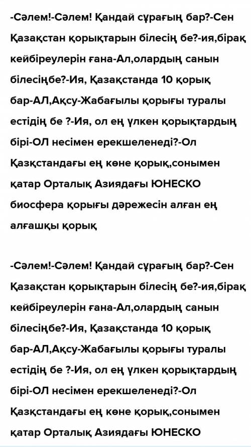 Оқу тапсырмасы. Учебное задание Оқылым. Айтылым.1-тапсырма,136-бет.Мәтінді оқы.Прочитай текст. Қорық