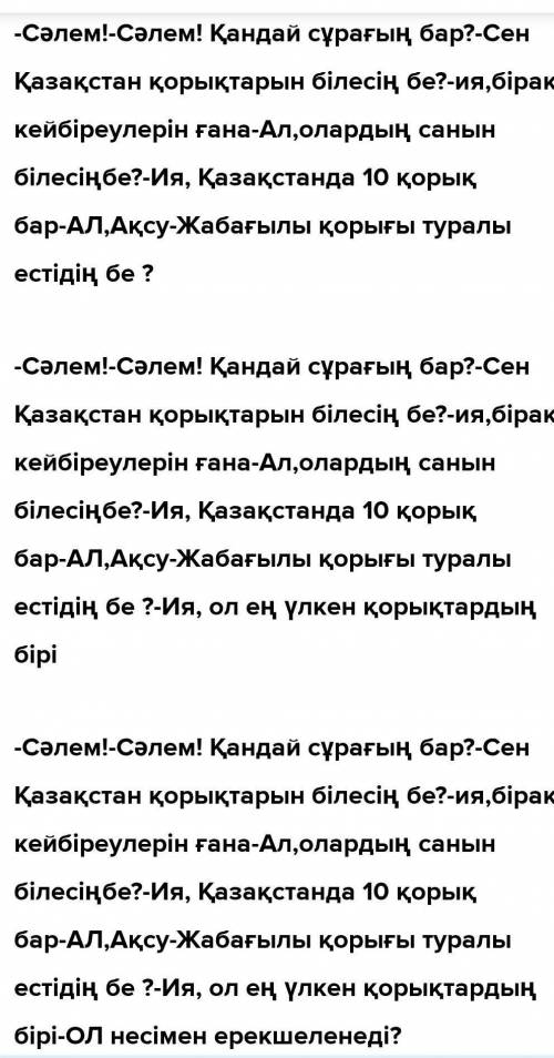 Оқу тапсырмасы. Учебное задание Оқылым. Айтылым.1-тапсырма,136-бет.Мәтінді оқы.Прочитай текст. Қорық