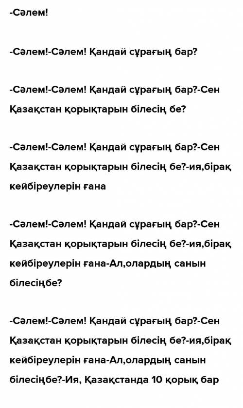 Оқу тапсырмасы. Учебное задание Оқылым. Айтылым.1-тапсырма,136-бет.Мәтінді оқы.Прочитай текст. Қорық