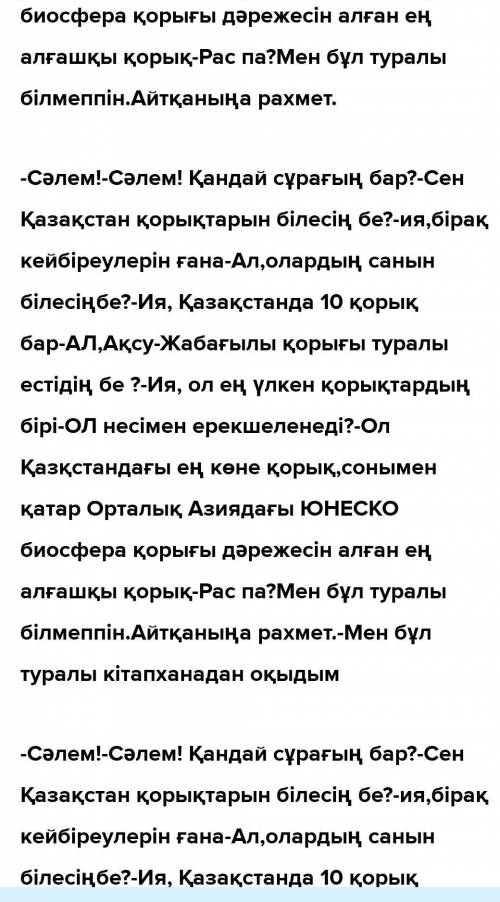 Оқу тапсырмасы. Учебное задание Оқылым. Айтылым.1-тапсырма,136-бет.Мәтінді оқы.Прочитай текст. Қорық