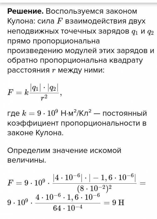 5. взаимная сила двух электронов, расположенных на расстоянии 2 * 10-8 см (k = 9 * 109 Н м2 / Кл2, q