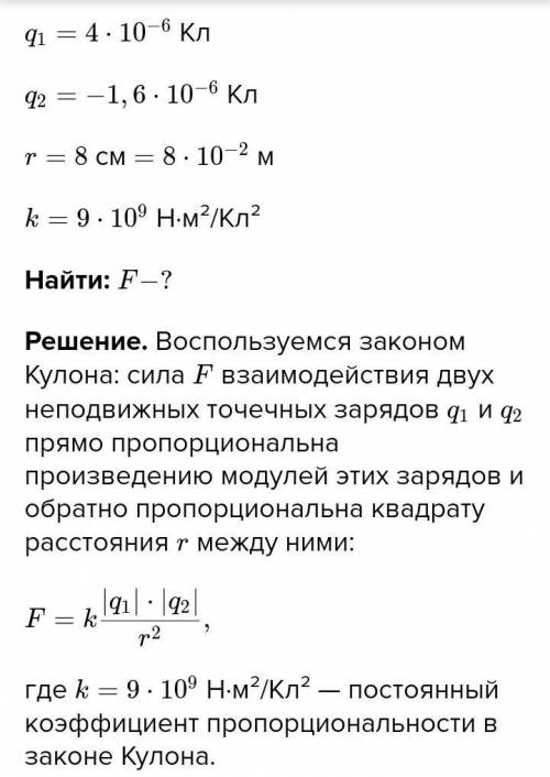 5. взаимная сила двух электронов, расположенных на расстоянии 2 * 10-8 см (k = 9 * 109 Н м2 / Кл2, q