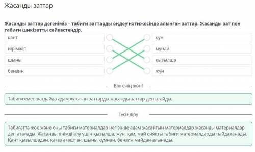 Жасанды заттар Жасанды заттар дегеніміз – табиғи заттарды өңдеу нәтижесінде алынған заттар. Жасанды