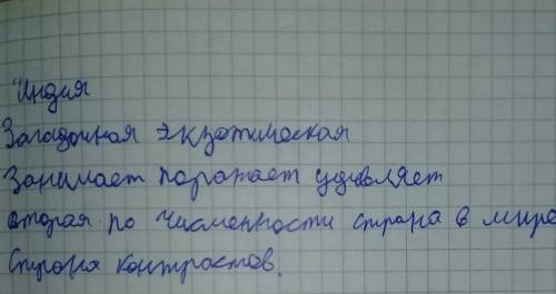 Составьте синквейна про Индию в начале 20 века, чтобы в синквейне была раскрыта главная суть развити