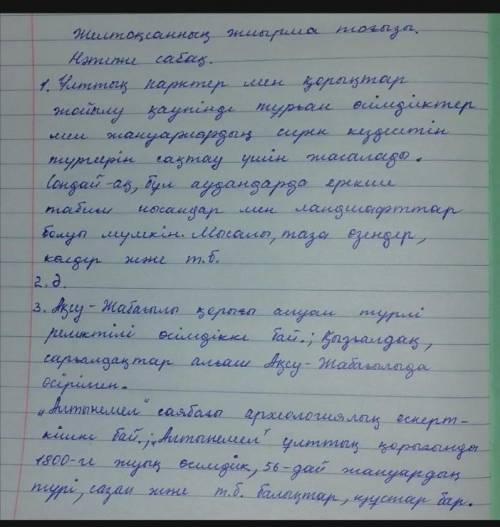 Желтоқсанның отызы Сынып жұмысыНәтиже сабақ136 бет 1-тапсырма. Мәтінді оқы.Берілген мәтіннен сын есі