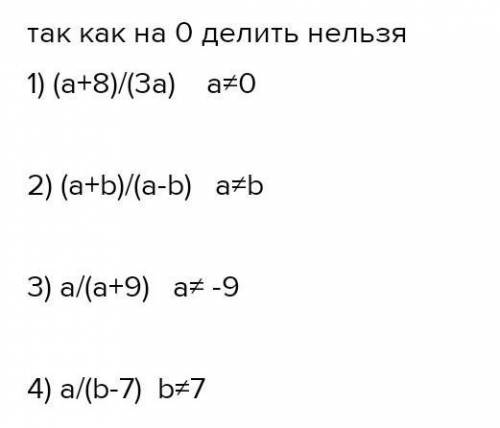 736. Запишите допустимые значения переменной: 1)а + 82)a +63)а - 62 - 9:3а​