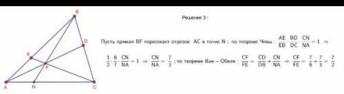 На стороні BC трикутника ABC позначили точку F. Відрі- зок AF перетинає медіану BD у точці E. Відомо