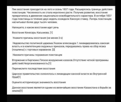 4. Прочитайте текст и ответьте на вопросы . Пик восстания приходится на лето и осень 1837 года . Рас