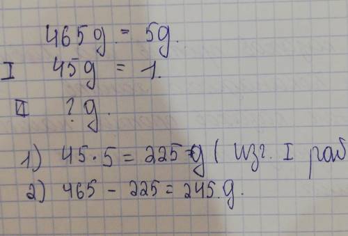 2 Двое рабочих изготовки 465 деталей за 5 рабочих днейС какой производительностью работал второй раб